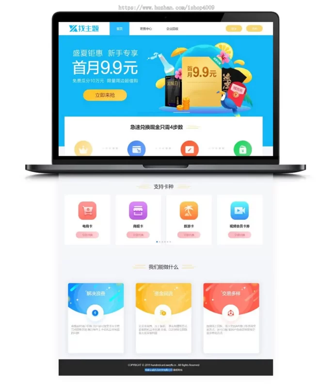 新版运营版收卡网源码ThinkPHP收卡系统网点卡回收礼品卡电子券兑换二手卡券回收站源码-速聚网
