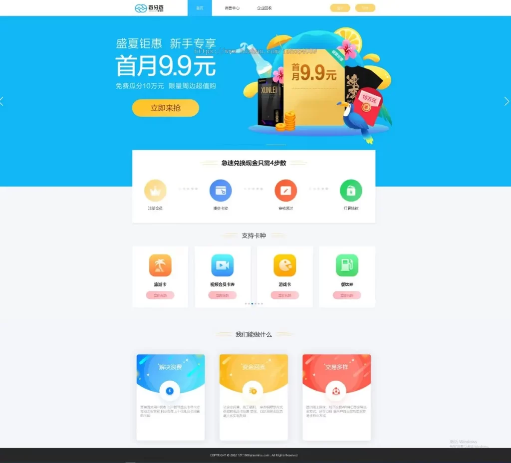 图片[2]-新版运营版收卡网源码ThinkPHP收卡系统网点卡回收礼品卡电子券兑换二手卡券回收站源码-速聚网