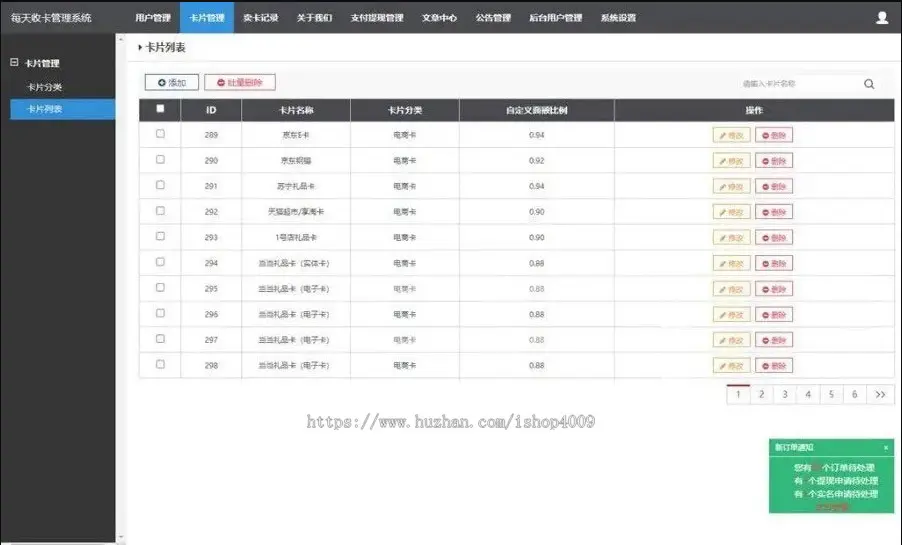 图片[5]-新版运营版收卡网源码ThinkPHP收卡系统网点卡回收礼品卡电子券兑换二手卡券回收站源码-速聚网