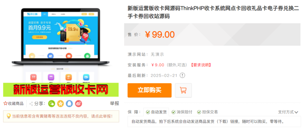 图片[6]-新版运营版收卡网源码ThinkPHP收卡系统网点卡回收礼品卡电子券兑换二手卡券回收站源码-速聚网