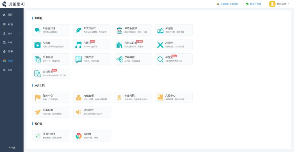 图片[4]-ChatGPT付费创作系统V3.3.0独立版 WEB端+H5端+小程序端 （增加AI标识+多自定渠道+GPT-5模型支持）-速聚网