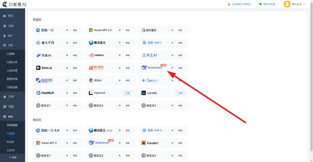 图片[6]-ChatGPT付费创作系统V3.3.0独立版 WEB端+H5端+小程序端 （增加AI标识+多自定渠道+GPT-5模型支持）-速聚网