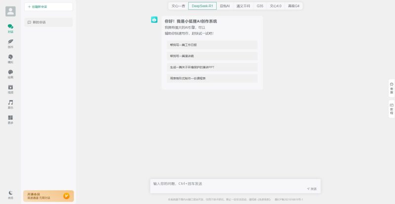 ChatGPT付费创作系统V3.3.0独立版 WEB端+H5端+小程序端 （增加AI标识+多自定渠道+GPT-5模型支持）-速聚网