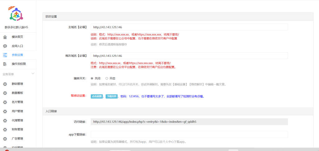 图片[3]-【功能版】社群扫码进群引流源码 免签约支付接口-速聚网