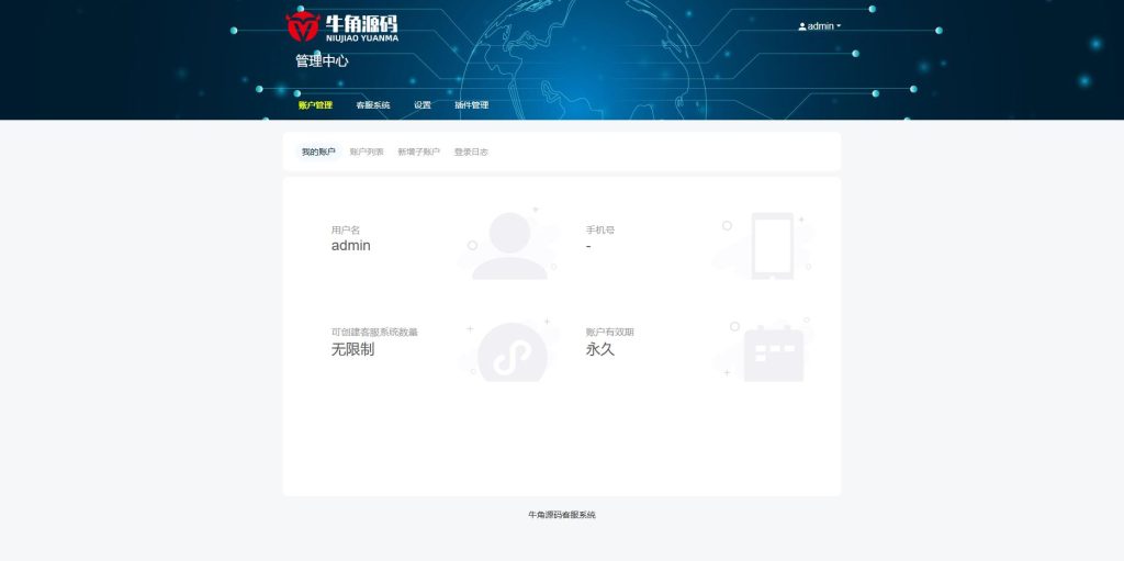 图片[2]-【企业级】网页客服系统网页聊天软件多商户客服坐席在线客服IM即时聊天系统源码-速聚网