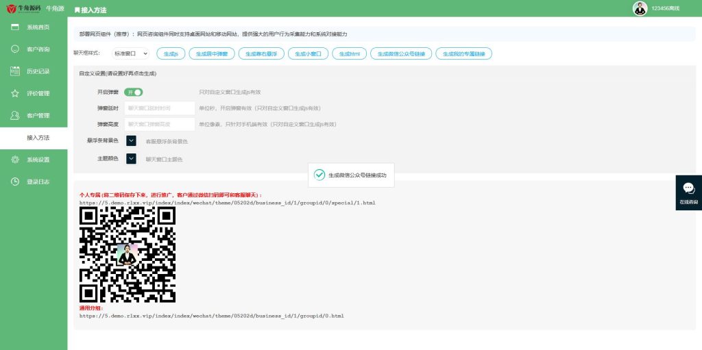 图片[4]-【企业级】网页客服系统网页聊天软件多商户客服坐席在线客服IM即时聊天系统源码-速聚网