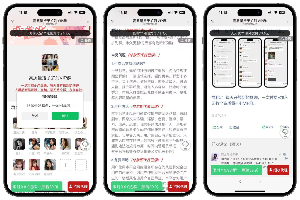 图片[1]-【高级版】新修复版独立付费进群系统源码-速聚网