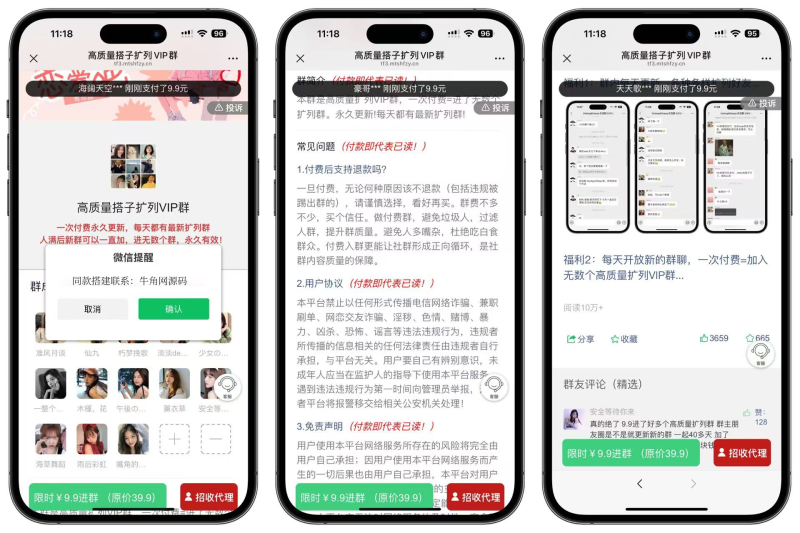 【高级版】新修复版独立付费进群系统源码-速聚网