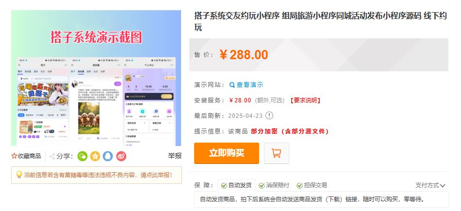 图片[4]-搭子系统交友约玩 组局旅游小程序同城活动源码-速聚网