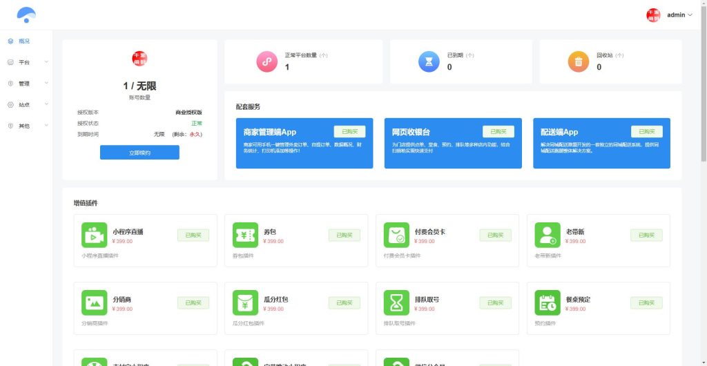 图片[1]-【最新版本】餐饮连锁独立版 v3.0.0+小程序-速聚网