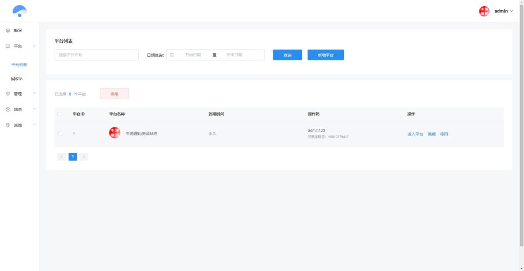 图片[2]-【最新版本】餐饮连锁独立版 v3.0.0+小程序-速聚网