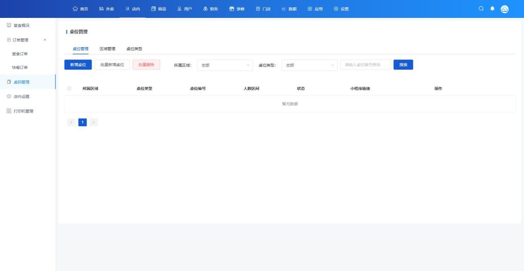 图片[4]-【最新版本】餐饮连锁独立版 v3.0.0+小程序-速聚网
