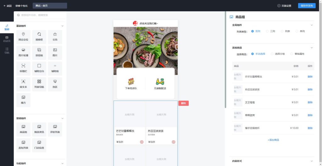 图片[5]-【最新版本】餐饮连锁独立版 v3.0.0+小程序-速聚网