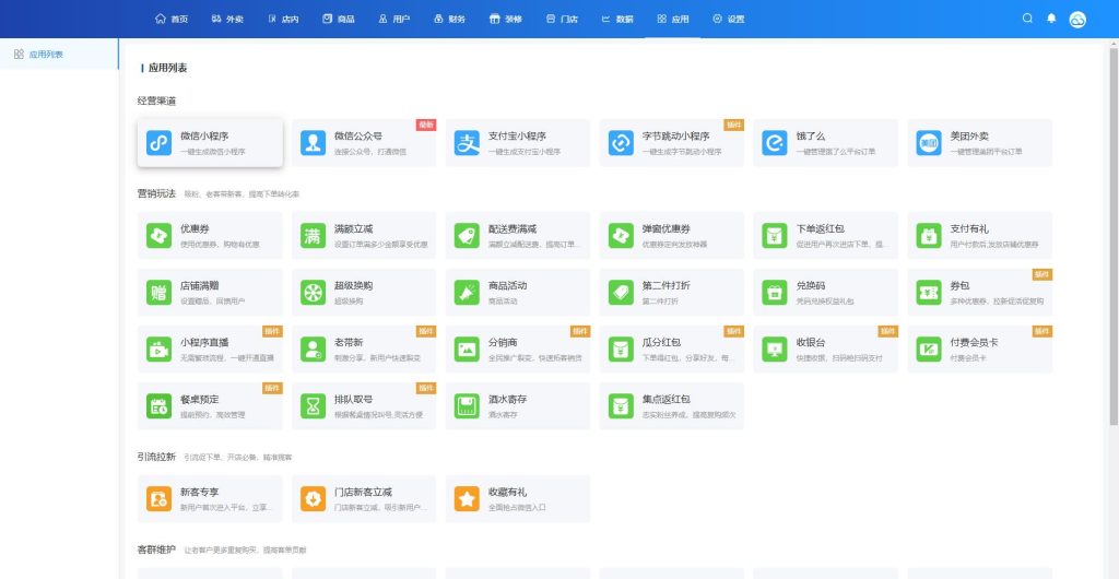 图片[6]-【最新版本】餐饮连锁独立版 v3.0.0+小程序-速聚网