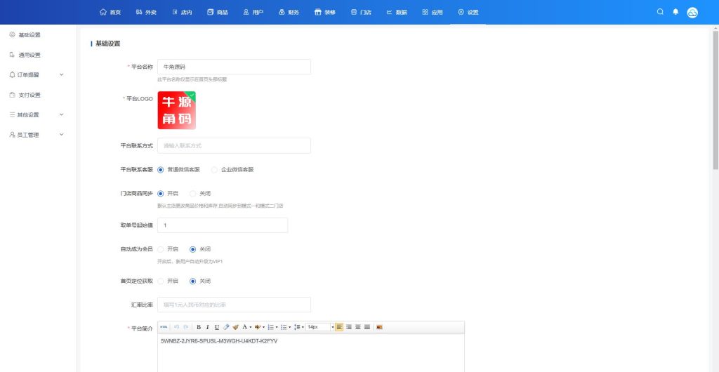 图片[7]-【最新版本】餐饮连锁独立版 v3.0.0+小程序-速聚网