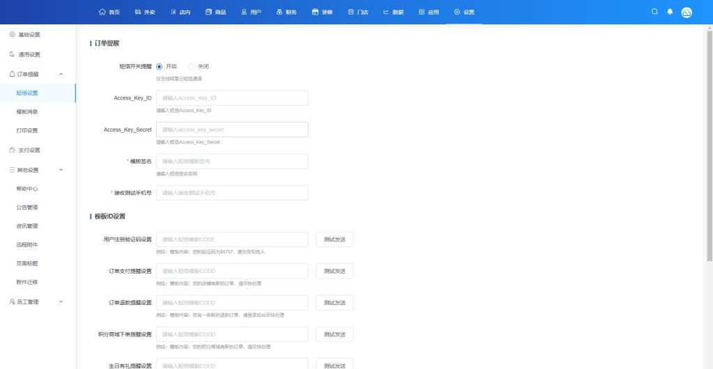 图片[8]-【最新版本】餐饮连锁独立版 v3.0.0+小程序-速聚网
