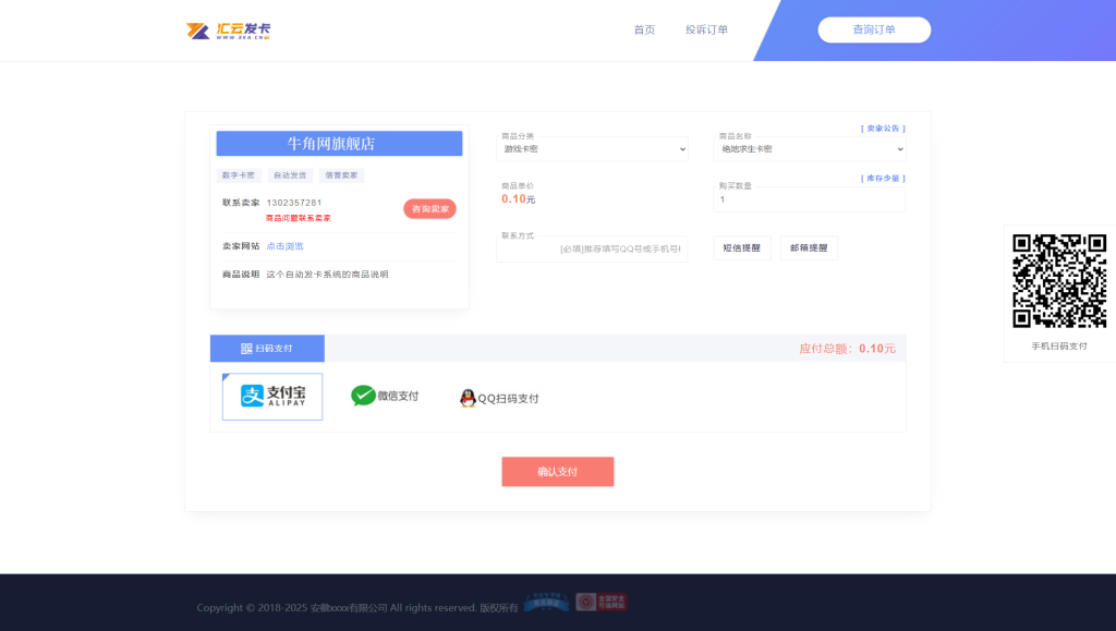 图片[2]-全新企业自动发卡系统源码发布，支持代理分销，配备多模板与全新UI界面-速聚网