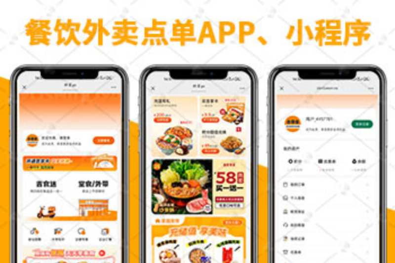【最新版本】餐饮连锁独立版 v3.0.0+小程序-速聚网