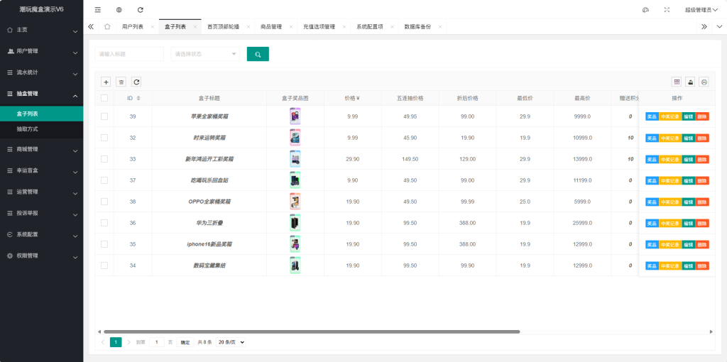 图片[4]-高仿百度网盘奇妙赏盲盒源码 – Uniapp前端 + 易支付对接 + 无限回调-速聚网