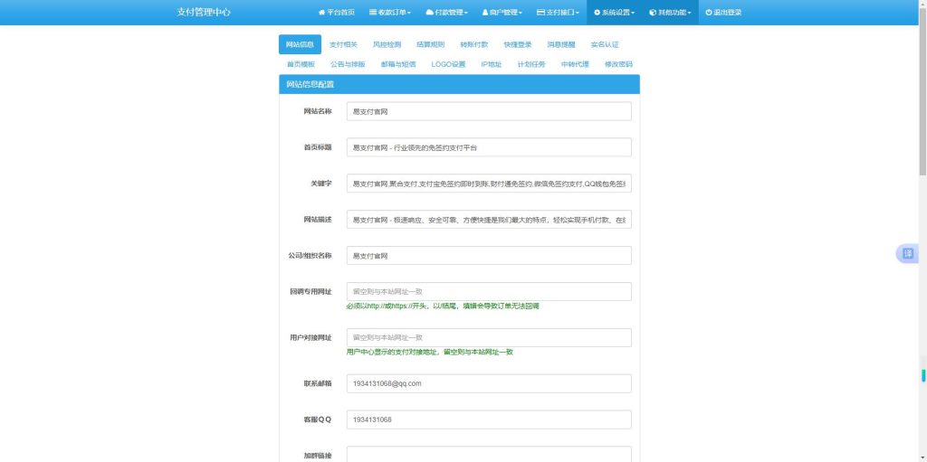 图片[4]-【包更新】2025新版易支付系统源码epay运营版-速聚网