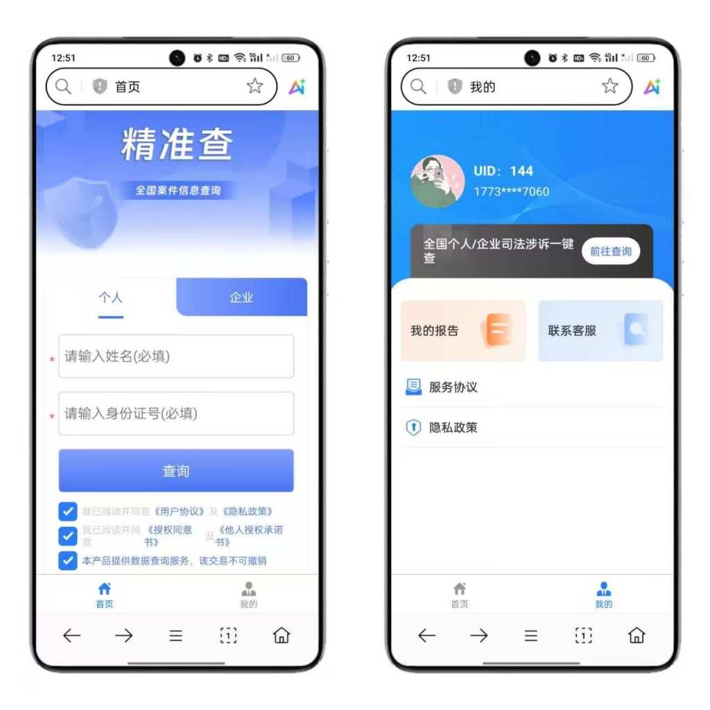 图片[1]-个人/企业司法涉诉涉案背调查询系统源码-速聚网