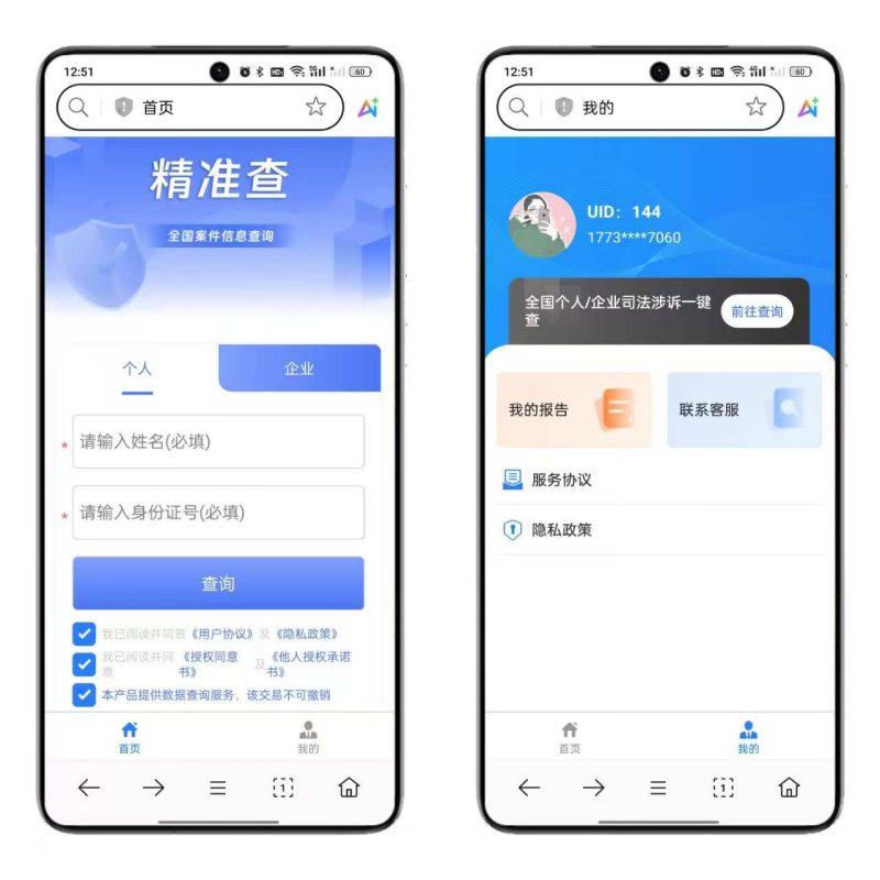 个人/企业司法涉诉涉案背调查询系统源码-速聚网