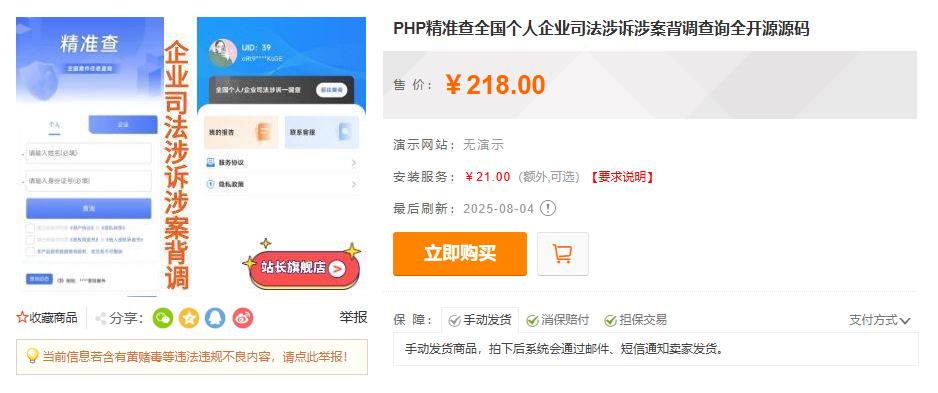 图片[4]-个人/企业司法涉诉涉案背调查询系统源码-速聚网