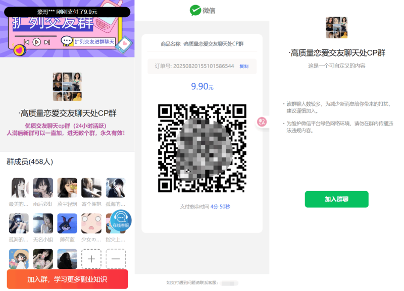 最新付费进群系统源码 V4.1全开源版本源码 附教程-速聚网