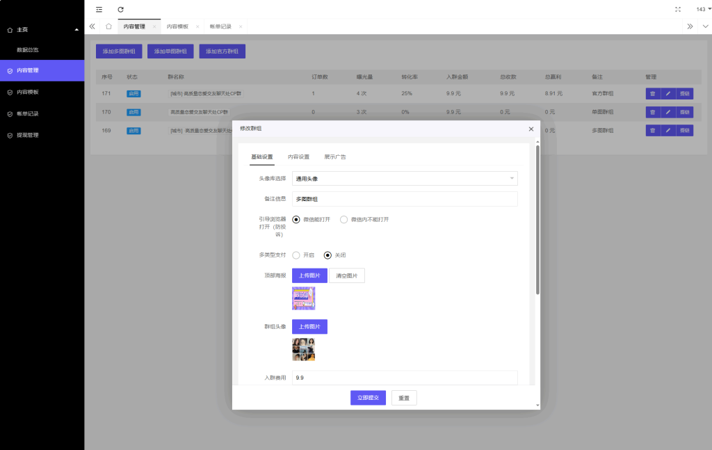 图片[4]-最新付费进群系统源码 V4.1全开源版本源码 附教程-速聚网