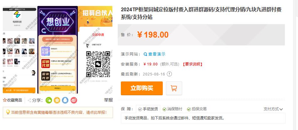 图片[5]-最新付费进群系统源码 V4.1全开源版本源码 附教程-速聚网