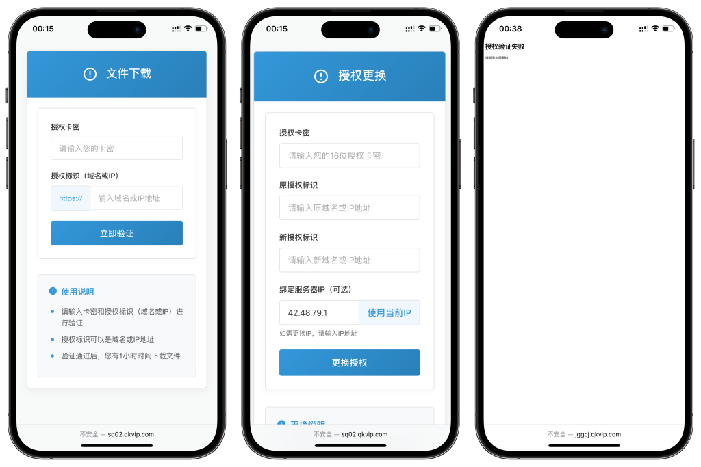 图片[2]-PHP域名授权验证系统1.2开源版-速聚网