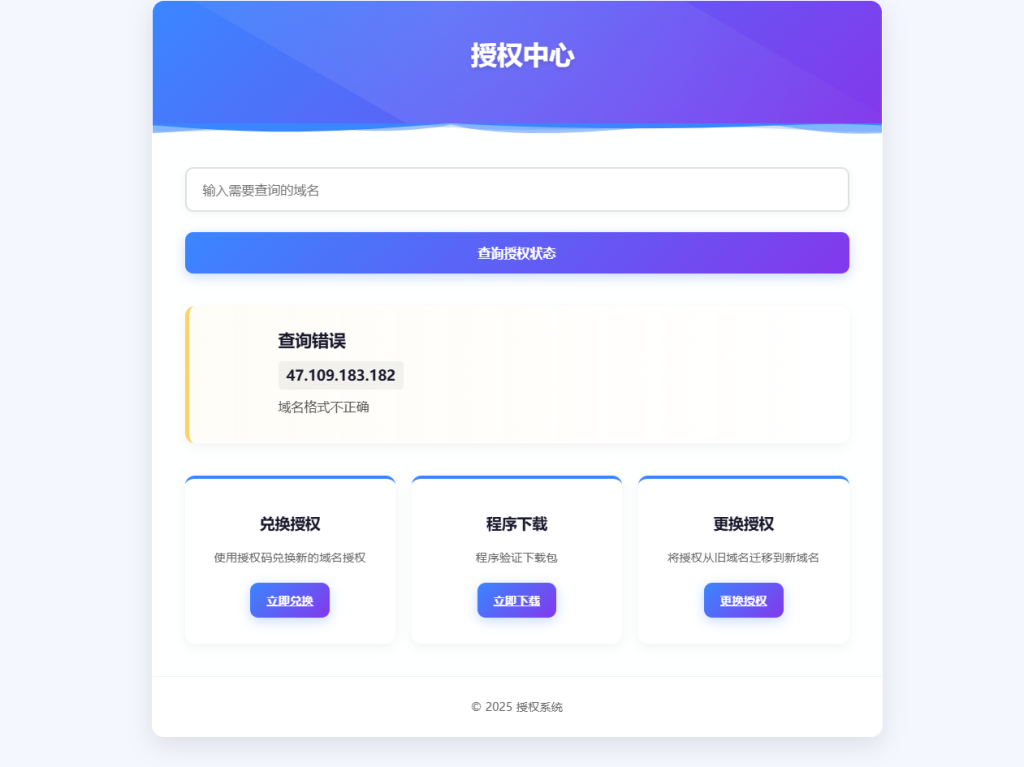图片[3]-PHP域名授权验证系统1.2开源版-速聚网