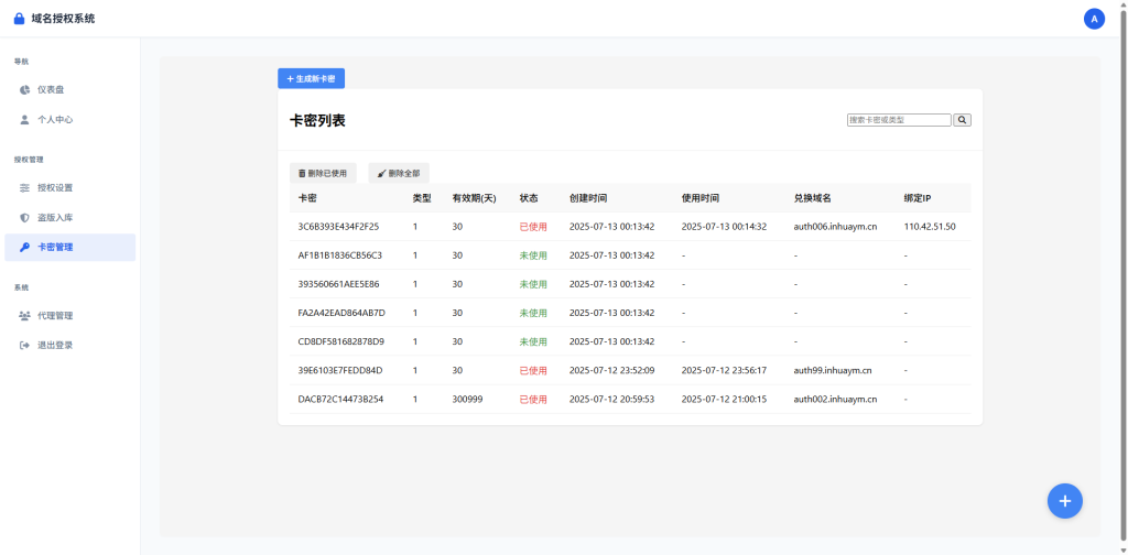 图片[8]-PHP域名授权验证系统1.2开源版-速聚网