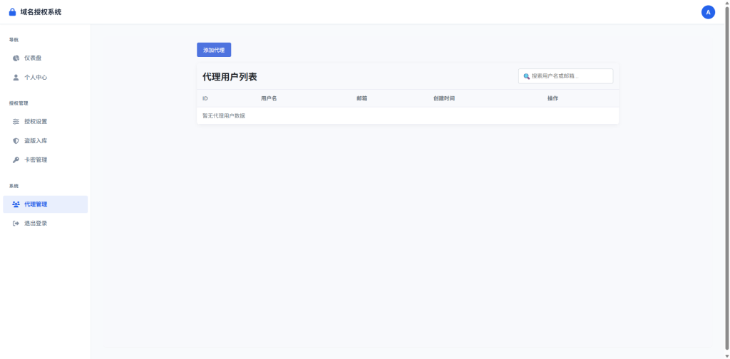 图片[9]-PHP域名授权验证系统1.2开源版-速聚网