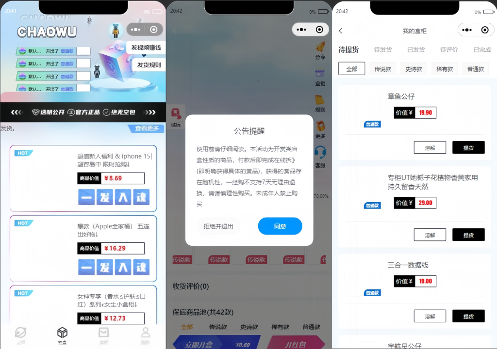 图片[4]-潮乎盲盒小程序二开源码 | 已过审运营版 含Uniapp前端+ThinkPHP后端-速聚网