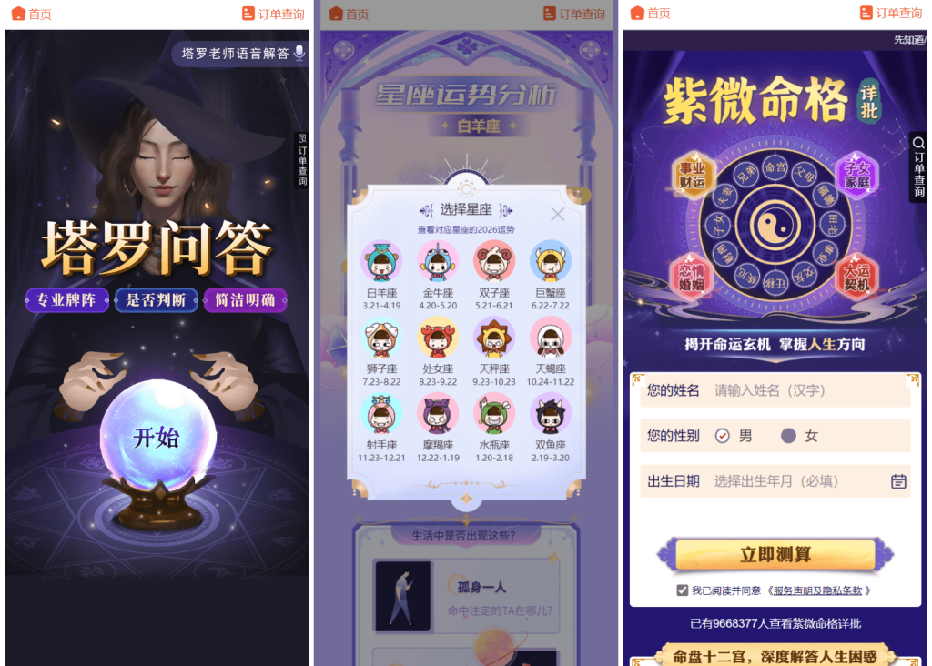 图片[1]-2026马年新版测算系统源码 带商城系统 全开源修复版 支持易支付带教程-速聚网