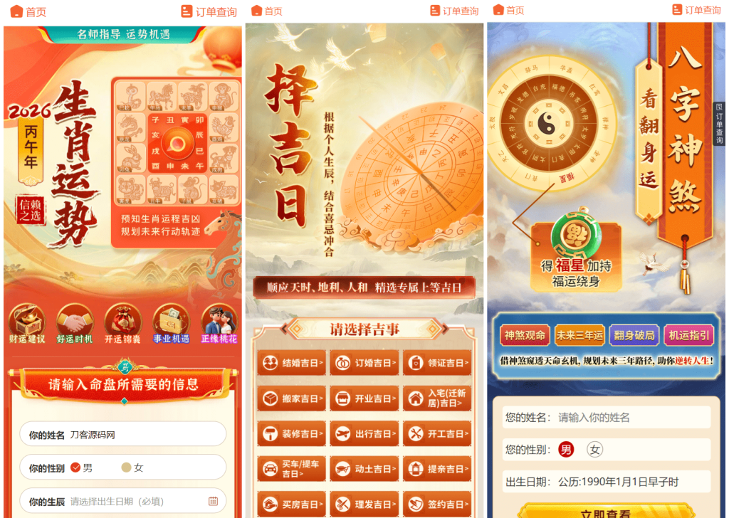 图片[2]-2026马年新版测算系统源码 带商城系统 全开源修复版 支持易支付带教程-速聚网