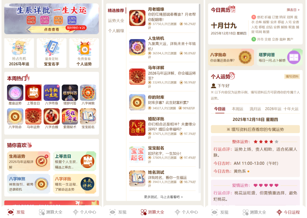 图片[3]-2026马年新版测算系统源码 带商城系统 全开源修复版 支持易支付带教程-速聚网