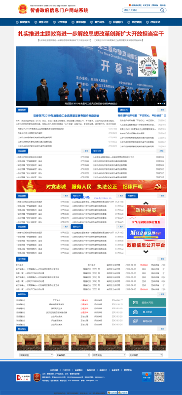 智睿事业单位网站管理系统v10.5.4-速聚网