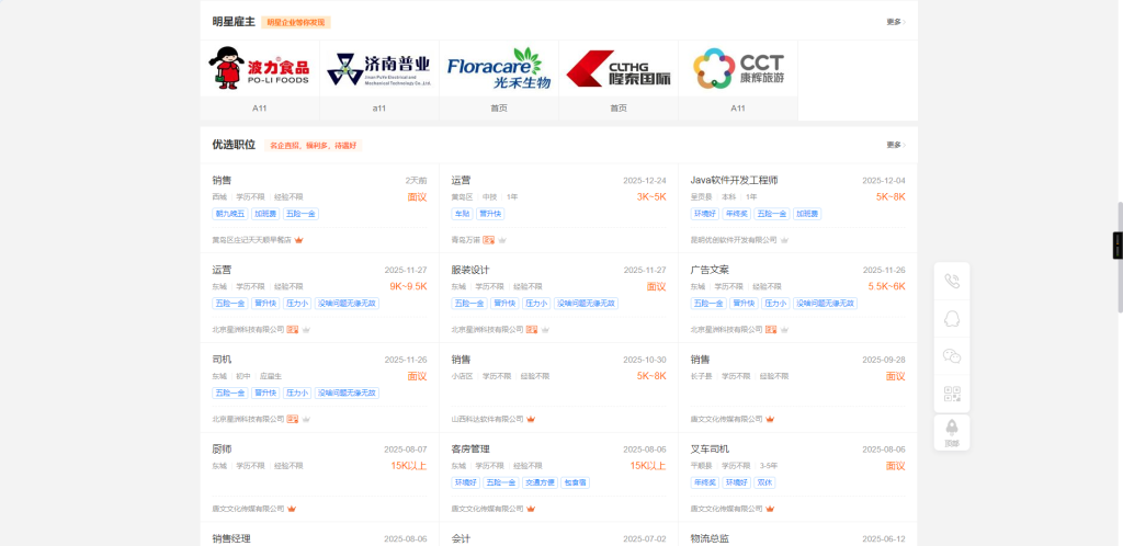 图片[2]-招聘网站 人才招聘系统源码v8.0-速聚网
