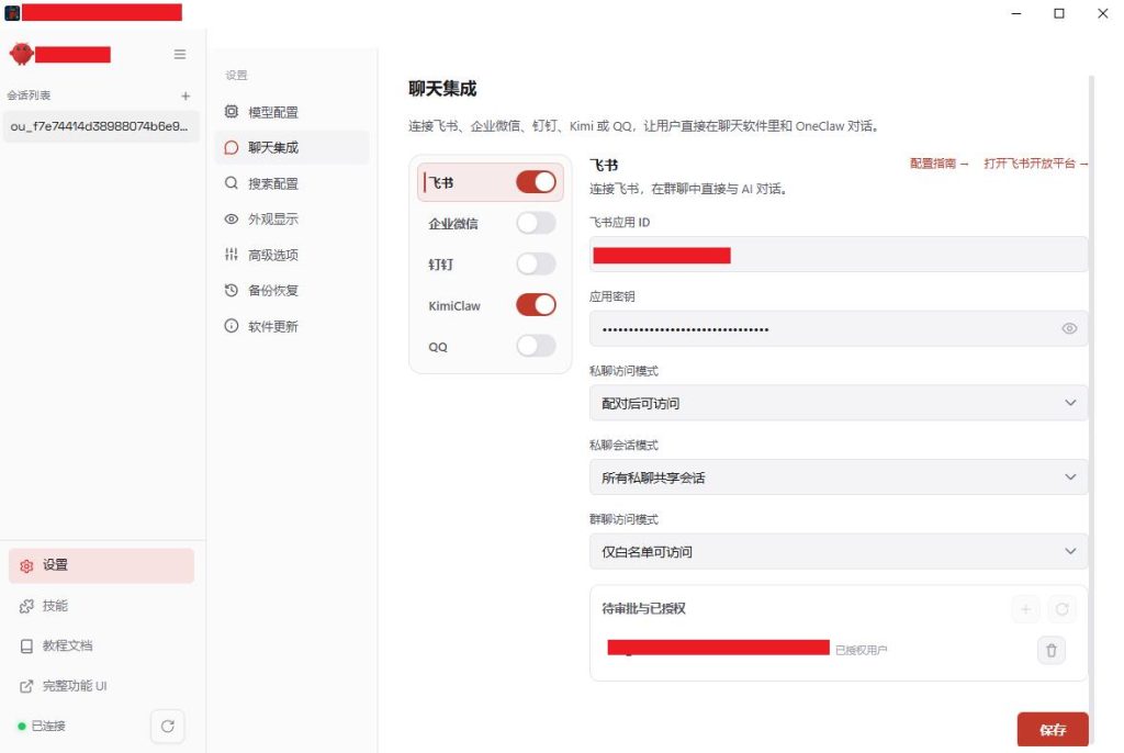 图片[2]-OpenClaw 一键安装软件，无需命令行-速聚网