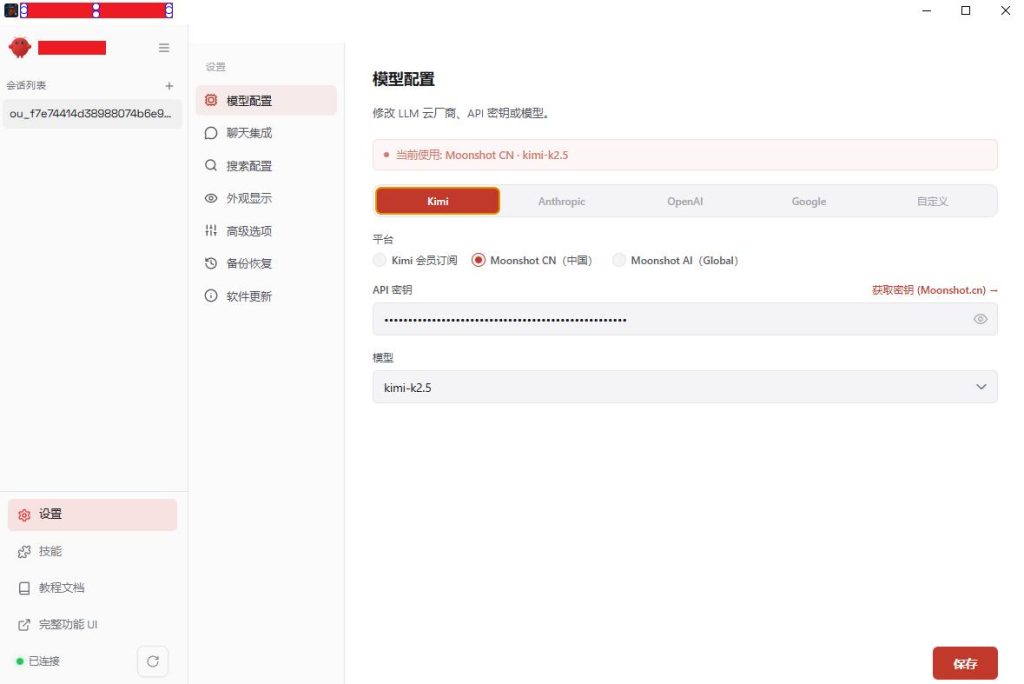 图片[3]-OpenClaw 一键安装软件，无需命令行-速聚网