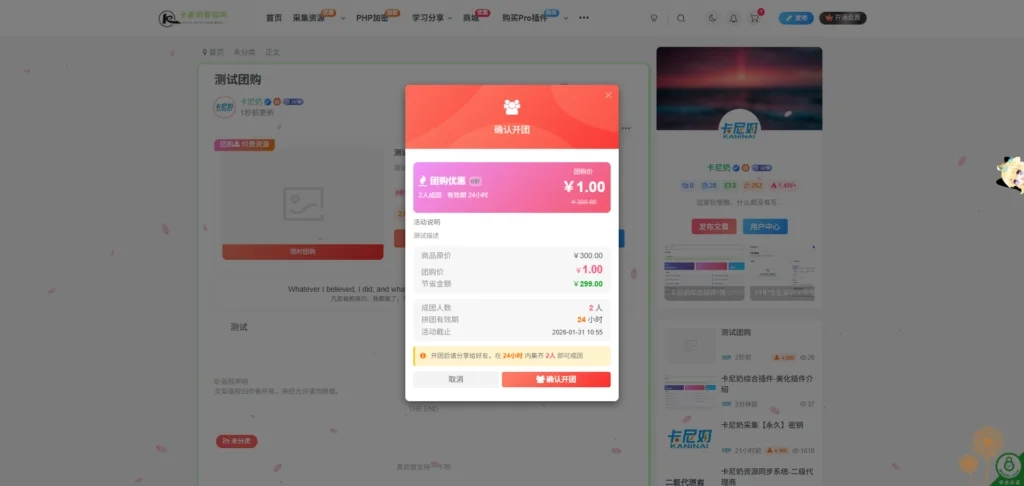 图片[3]-子比主题综合插件-八合一：砍价、团购、抽奖、统计、工单等-速聚网
