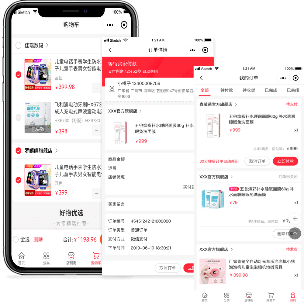 图片[5]-全开源多商户商城平台支持多端数据同步-速聚网