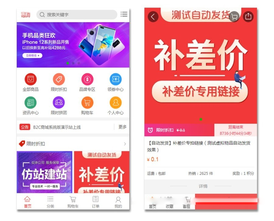 图片[7]-个人商城二开 PC+WAP B2C商城系统源码 可商用版 拼团拼购 优惠 折扣 秒杀源码-速聚网