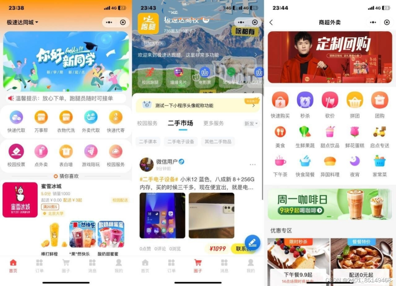 新版校园跑腿外卖独立版+APP+小程序前端外卖配送平台源码-速聚网