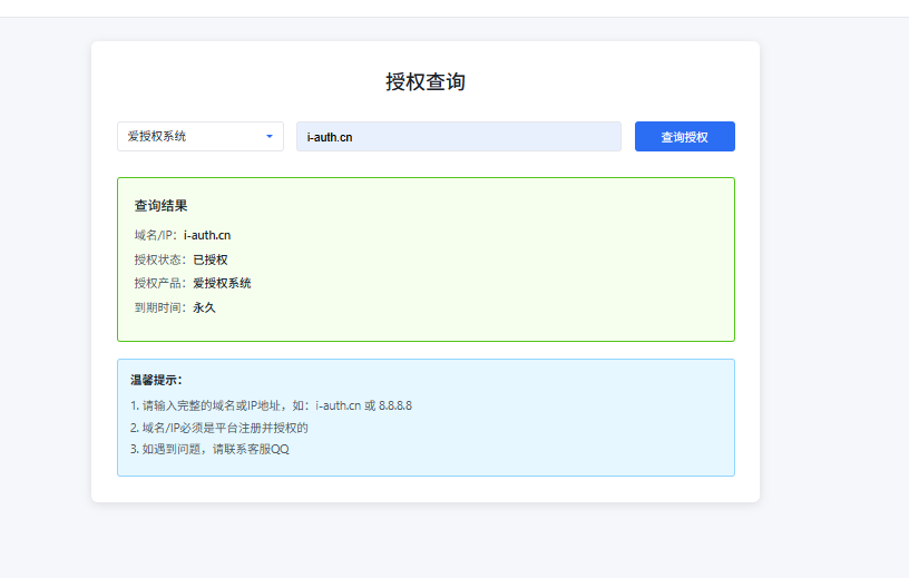 图片[4]-爱授权系统V3.0免授权版 支持插件和插件商城-速聚网