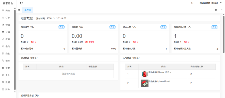 图片[24]-2026全开源多商户商城平台支持多端数据同步-速聚网