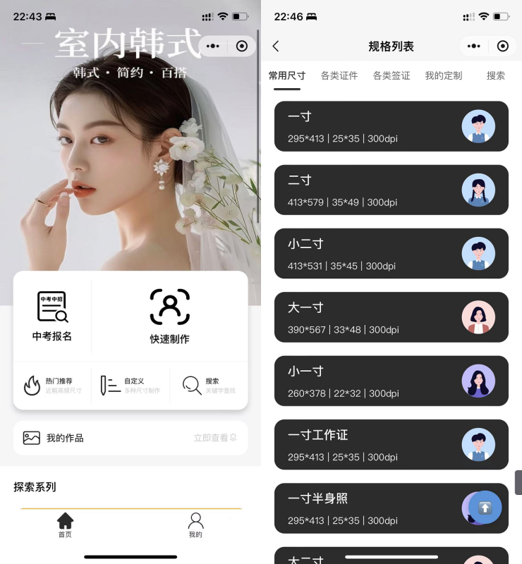 最新版微信证件照小程序源码附教程-速聚网