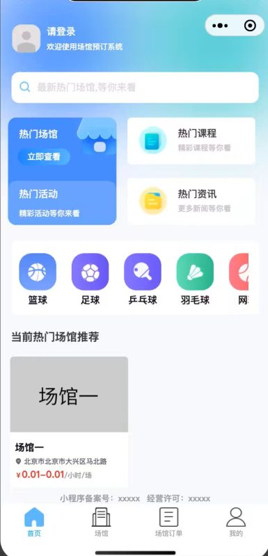 多场馆预约系统源码FastAdmin开发版 – 场地预约支付核销小程序一体化解决方案|全场景智能预约SaaS平台|私有化部署无加密源码-速聚网